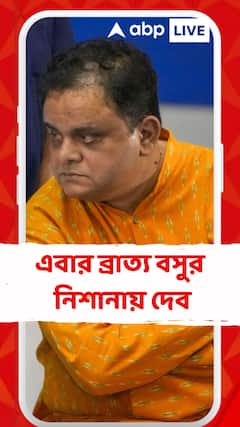 Bratya Basu: 'āĻāĻžāϞ āĻ
āĻāĻŋāύā§āϤāĻž, āĻāĻŋāύā§āϤ⧠āϏā§āĻĒāĻžāϰāϏā§āĻāĻžāϰ āĻŦāϞāĻžāϰ āĻāĻžā§āĻāĻžā§ āύā§āĻ', āĻāĻŦāĻžāϰ āĻŦā§āϰāĻžāϤā§āϝāϰ āύāĻŋāĻļāĻžāύāĻžā§ āĻĻā§āĻŦ