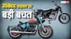 Goan Classic से लेकर Bullet 350 तक: GST कटौती से Royal Enfield की ये 5 बाइक्स हुई सस्ती, देखें लिस्ट