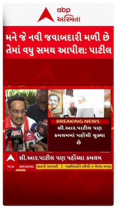 CR Patil: મને જે નવી જવાબદારી મળી છે તેમાં વધુ સમય આપીશ: સી.આર.પાટીલનું નિવેદન