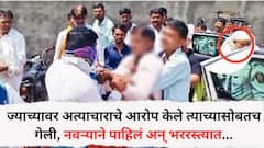 ज्याच्यावर अत्याचाराचे आरोप केले त्याच्यासोबतच फिरायला गेली, संतापलेल्या नवऱ्याने भररस्त्यात दोघांना...बीडमधील अजब प्रेमाची गजब कहाणी