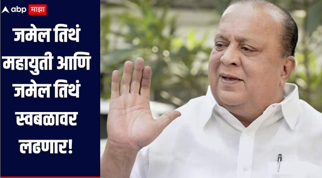 Hasan Mushrif news Minister Hasan Mushrif reaction regarding the Zilla Parishad Municipality and Municipal Corporation elections जमेल तिथं महायुती आणि जमेल तिथं स्वबळावर लढणार, मंत्री हसन मुश्रीफांचं मोठं वक्तव्य