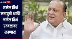 जमेल तिथं महायुती आणि जमेल तिथं स्वबळावर लढणार, मंत्री हसन मुश्रीफांचं मोठं वक्तव्य