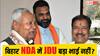 'इस बार कोई बड़ा-छोटा...', दिलीप जायसवाल का बयान JDU की बढ़ाएगा टेंशन!