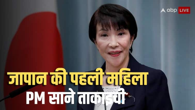 जापान की पहली महिला प्रधानमंत्री बनेंगी साने ताकाइची! LDP अध्यक्ष का चुनाव जीता; भारत के बारे म
