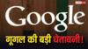 Google का बड़ा अलर्ट! टॉप अधिकारियों को मिला फिरौती का नोटिस, जानिए क्या है पूरा मामला