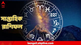 Weekly Rashifal : হতে পারেন ষড়যন্ত্রের শিকার, ভোগাতে পারে স্বাস্থ্য, তিন রাশি থাকুন সতর্ক, পড়ুন আগামী সপ্তাহের রাশিফল