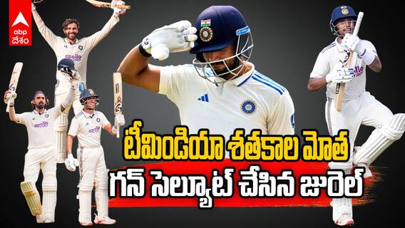 India vs West Indies Test Match Record Breaking Centuries | ఆహ్మదాబాద్‌ టెస్ట్‌పై పట్టుబిగించిన భారత్