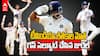 India vs West Indies Test Match Record Breaking Centuries | ఆహ్మదాబాద్‌ టెస్ట్‌పై పట్టుబిగించిన భారత్