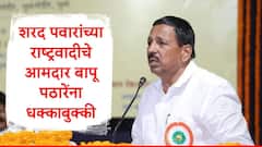 मोठी बातमी, शरद पवारांच्या राष्ट्रवादीचे आमदार बापू पठारेंना लोहगावात धक्काबुक्की