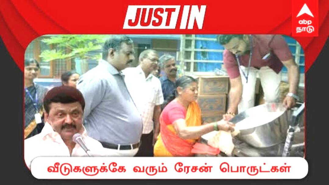 மயிலாடுதுறை: முதியோர், மாற்றுத்திறனாளிகளுக்கு இல்லம் தேடி ரேஷன் பொருட்கள்! தேதி மாற்றம்..!