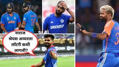 रोहित विराटची वापसी, कॅप्टन बदलला, बंडखोर श्रेयसला लाॅटरी, हार्दिकच्या जागी सुद्धा आश्चर्यकारक निवड! बलाढ्य ऑस्ट्रेलिया दौऱ्यात निवड समितीच्या 5 तगड्या निर्णयांची चर्चा