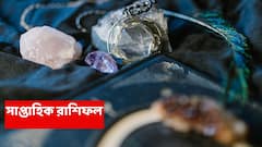 পুজো মিটতেই অর্থভাগ্যে চমক এই রাশির, নতুন সপ্তাহে কর্মজীবনে ভাল খবর