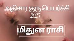 அதிசார குரு பெயர்ச்சி 2025 -  மிதுன ராசி
