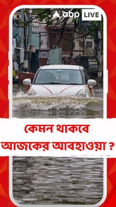 Weather News: āĻāĻ āĻŽā§āĻāϞāĻž āĻāĻāĻžāĻļ, āĻĻāĻā§āώāĻŋāĻŖāĻŦāĻā§āĻā§ āĻŦāĻŋāĻā§āώāĻŋāĻĒā§āϤ āĻŦā§āώā§āĻāĻŋāϰ āĻĒā§āϰā§āĻŦāĻžāĻāĻžāϏ āĻāĻŦāĻšāĻžāĻā§āĻž āĻĻāĻĢāϤāϰā§āϰ