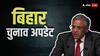 बिहार में कब तक होंगे विधानसभा चुनाव? CEC ज्ञानेश कुमार ने कर दिया क्लीयर; SIR को लेकर कही ये बात