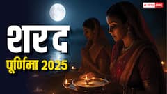 शरद पूर्णिमा पर अमृत वर्षा! जानें खीर से लेकर लक्ष्मी पूजा, शुभ मुहूर्त और महत्व