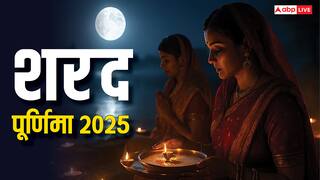 Sharad Purnima 2025: शरद पूर्णिमा पर अमृत वर्षा! जानें खीर से लेकर लक्ष्मी पूजा, शुभ मुहूर्त और महत्व