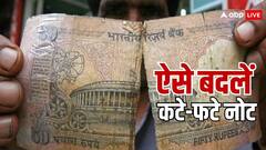 घर में हैं बहुत से कटे-फटे नोट तो यहां कर सकते हैं एक्सचेंज, जान लें पूरा प्रोसेस
