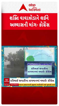 Congress on Cyclone Shakti : રાજ્યમાં શક્તિ વાવાઝોડાનું જોખમ વધતા પ્રદેશ કૉંગ્રેસની સરકારને રજૂઆત