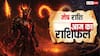 Aaj Ka Mesh Rashifal (30 October 2025): मेष राशि के लिए गुरुवार का दिन आत्मविश्वास और सफलता से भरा, जानिए आज आपके सितारे क्या कहते हैं?