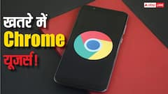 Google Chrome यूज़र्स सावधान! सरकार ने जारी की बड़ी चेतावनी, अगर तुरंत नहीं किया ये काम तो होगा ये बड़ा नुकसान