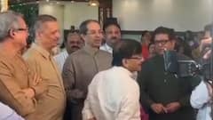 उद्धव और राज ठाकरे आज फिर एक साथ, तीन महीनों में पांचवीं मुलाकात, सियासी हलचल बढ़ी