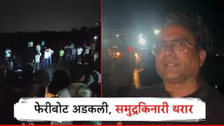 फेरीबोट समुद्रात फसली, शेकडो प्रवासी अडकले, किनाऱ्यावर येताच जीव भांड्यात पडला; विरारमधील थरारक घटना
