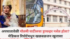अपघातावेळी गौतमी पाटीलचा ड्रायव्हर नशेत होता? मेडिकल रिपोर्टमधून खळबळजन खुलासा; नेमकं काय घडलं?