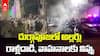దుర్గా నిమజ్జనంలో తీవ్ర ఉద్రిక్తత.. రాళ్లదాడి, వాహనాలకు నిప్పు.. ఇంటర్నెట్ నిషేధం
