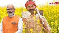 सरकार इन किसानों को नहीं देगी 21वीं किस्त, जान लें कौन हैं शामिल