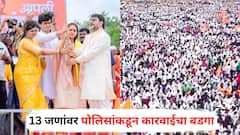 पंकजा मुंडेंच्या दसरा मेळाव्यात पोलिसांशी हुज्जत घालणं भोवलं; 13 जणांवर कारवाईचा बडगा; नेमकं काय घडलं?