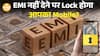 RBI की नई नीति: EMI मिस होने पर Smartphone और laptop हो सकते हैं lock!| Paisa Live