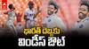 India vs West Indies Test Match Day 3 | విండీస్‌పై ఇన్నింగ్స్ 140 పరుగుల తేడాతో భారత్ విజయం