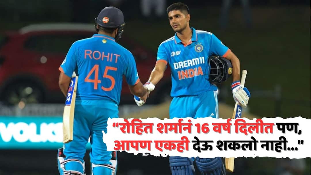 Mohammad Kaif On Rohit Sharma: 'रोहित शर्मानं 16 वर्ष दिलीत पण, आपण...', माजी क्रिकेटरकडून शुभमन गिलच्या कॅप्टन्सीवर प्रश्न उपस्थित Mohammad Kaif says Rohit Sharma gave india 16 years we couldn't give him even one questions shubman gill odi captaincy Mohammad Kaif On Rohit Sharma: 'रोहित शर्मानं 16 वर्ष दिलीत पण, आपण...', माजी क्रिकेटरकडून शुभमन गिलच्या कॅप्टन्सीवर प्रश्न उपस्थित