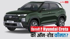 GST कट के बाद दिल्ली में कितनी है Hyundai Creta की ऑन-रोड कीमत? खरीदने से पहले ये जानना जरूरी