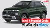 GST कट के बाद दिल्ली में कितनी है Hyundai Creta की ऑन-रोड कीमत? खरीदने से पहले ये जानना जरूरी