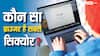 Most Secure Browsers: दुनिया का सबसे सिक्योर ब्राउजर कौन-सा, किस नंबर पर आता है भारत का जोहो?