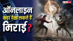 ओटीटी पर कब और कहां देख सकते हैं तेजा सज्जा की 'मिराई'? जानिए फुल डिटेल्स