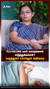 Flu Vaccine யார் யாரெல்லாம் எடுத்துக்கலாம்? மருத்துவர் சொல்லும் அறிவுரை