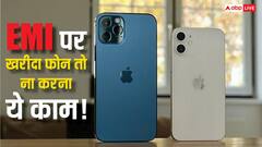 EMI पर फोन खरीदा? अब गलती से भी न चूकें किस्त नहीं तो लॉक हो जाएगा आपका डिवाइस, जानिए क्या है ये नया नियम