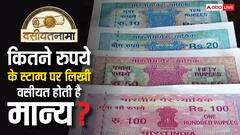 कितने रुपये के स्टाम्प पर लिखी वसीयत होती है मान्य, इसे लेकर क्या हैं नियम?
