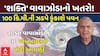 Ambalal Patel on Shakti Cyclone: ગુજરાત પર 'શક્તિ' વાવાઝોડાનો ખતરો!, 100 કિ.મી.ની ઝડપે ફૂંકાશે પવન