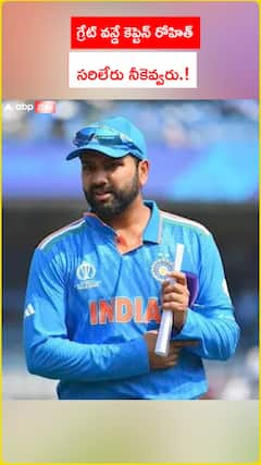 గ్రేట్ వన్డే కెప్టెన్ రోహిత్  సరిలేరు నీకెవ్వరు.!
