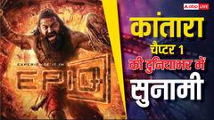 कांतारा चैप्टर 1 की 200 करोड़ क्लब में एंट्री, तीन दिन में ही दुनियाभर में तबाही, बना डाला ये रिकॉर्ड