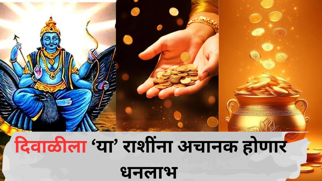 Shani Vakri 2025 marathi news saturn retrograde on diwali these zodiac signs will get benefits and success in life gemini capricorn and aquarious astrology marathi news Shani Vakri 2025 : तब्बल 500 वर्षांनंतर दिवाळीच्या शुभ मुहूर्तावर शनिची वक्री चाल; 'या' 3 राशींना लागणार लॉटरी, शनि करतील मालामाल