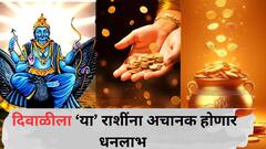 तब्बल 500 वर्षांनंतर दिवाळीच्या शुभ मुहूर्तावर शनिची वक्री चाल; 'या' 3 राशींना लागणार लॉटरी, शनि करतील मालामाल