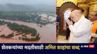 शिर्डी साईंच्या जिल्ह्यातून अमित शाहांचा शब्द; अतिवृष्टीग्रस्त शेतकऱ्यांच्या मदतीबाबत स्पष्टच सांगितलं