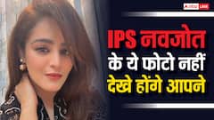 Beautiful IPS Officer India: खूबसूरती में आलिया भट्ट को भी मात देती हैं IPS नवजोत सिमी, दिल में हलचल मचा देंगी ये 10 तस्वीरें