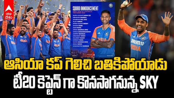 Surya Kumar Yadav as T20 Captain | టీ20 కెప్టెన్ గా కొనసాగనున్న సూర్య కుమార్ యాదవ్