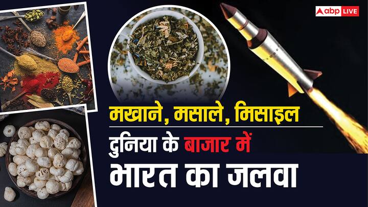 India International Trade: कभी भारतीय मसालों की खुशबू से दुनिया दीवानी थी, अब भारत की मिसाइलें भी वैश्विक बाजार में धमाका कर रही हैं. आइए जानें कि कैसे भारत दुनिया का नया ब्रांड बन रहा है.
